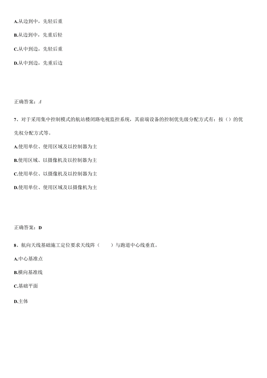 2023-2024一级建造师之一建民航机场工程实务重点知识归纳.docx_第3页