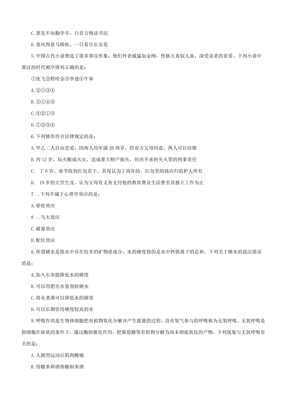 2015年湖北公务员考试《行测》真题.docx_第2页