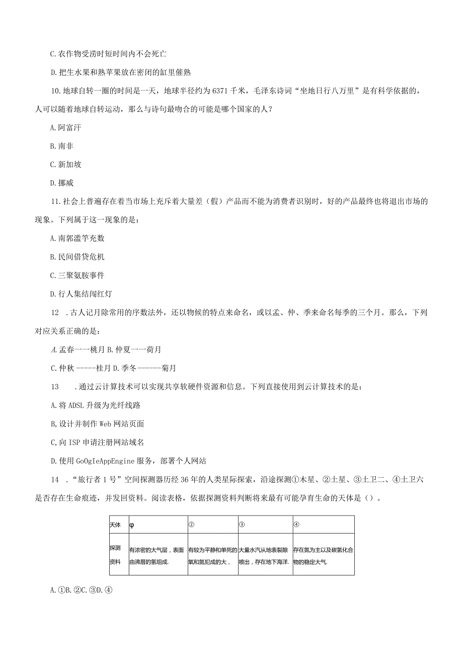 2015年湖北公务员考试《行测》真题.docx_第3页