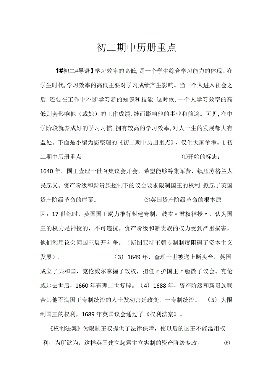 2023初二期中历册重点.docx_第1页