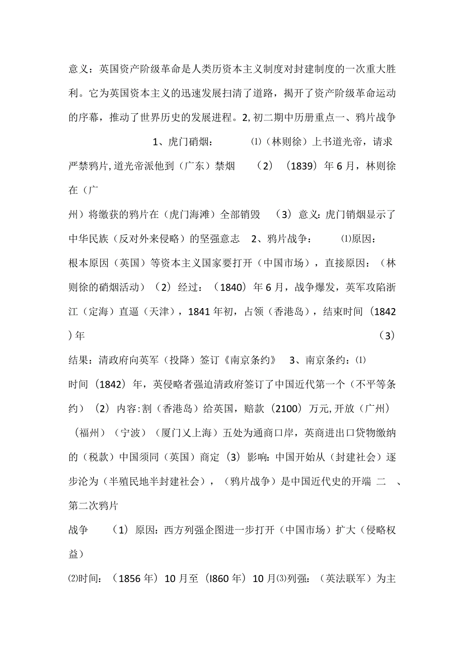 2023初二期中历册重点.docx_第2页