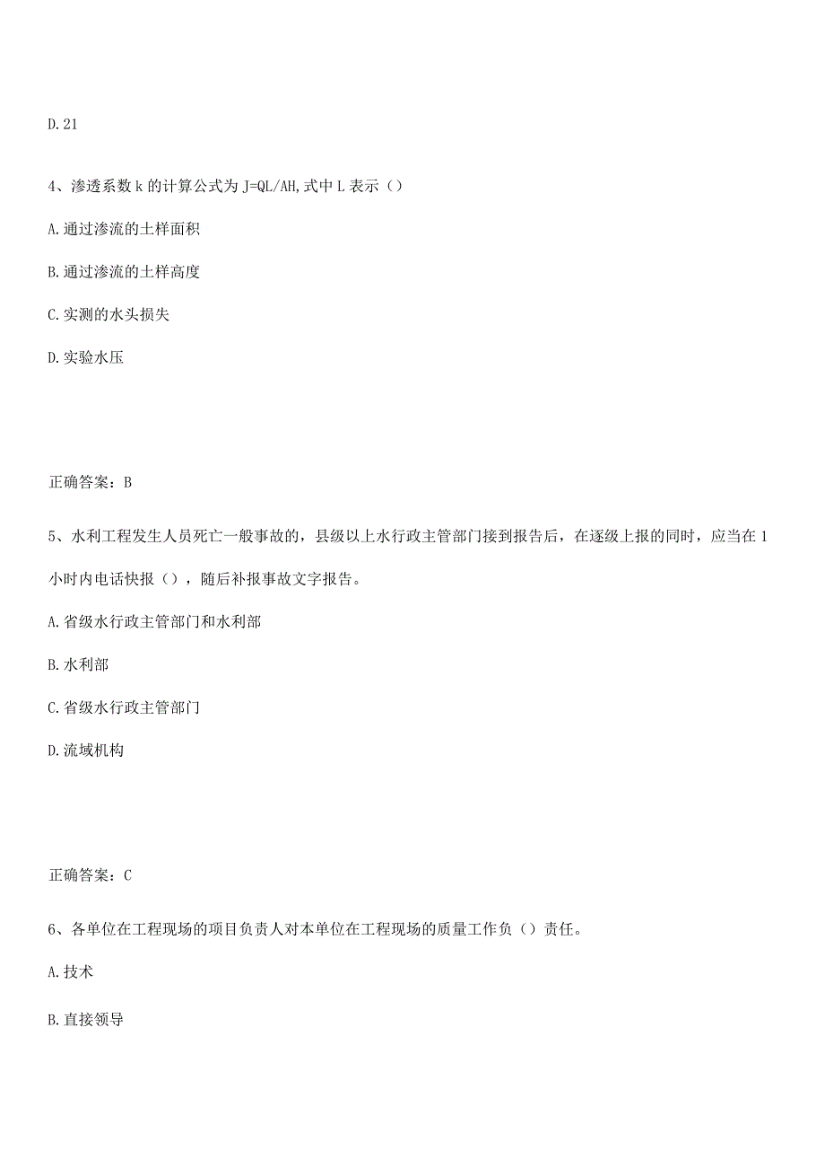 2023-2024一级建造师之一建水利水电工程实务名师选题.docx_第2页