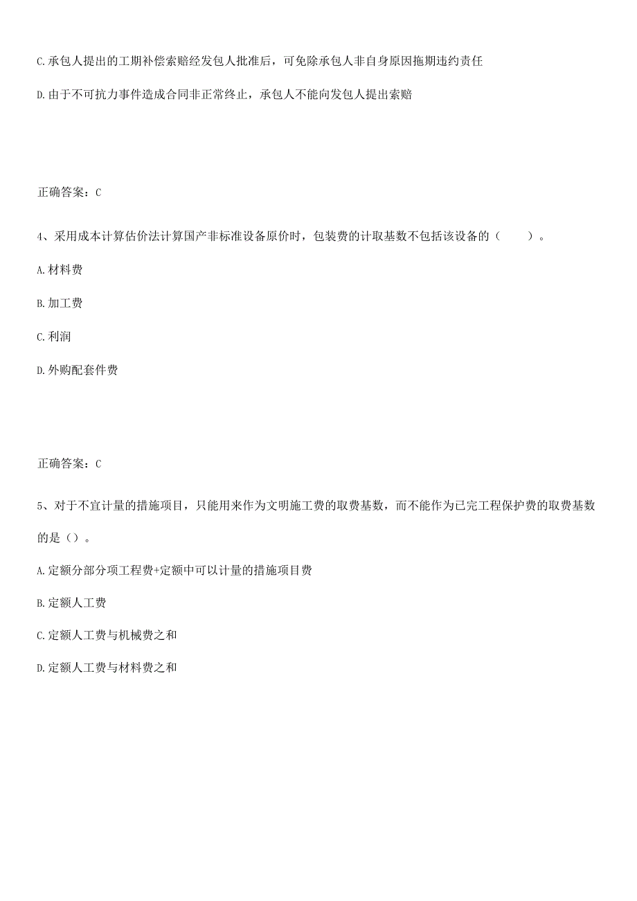 2023-2024一级造价师之建设工程计价考点精题训练.docx_第2页