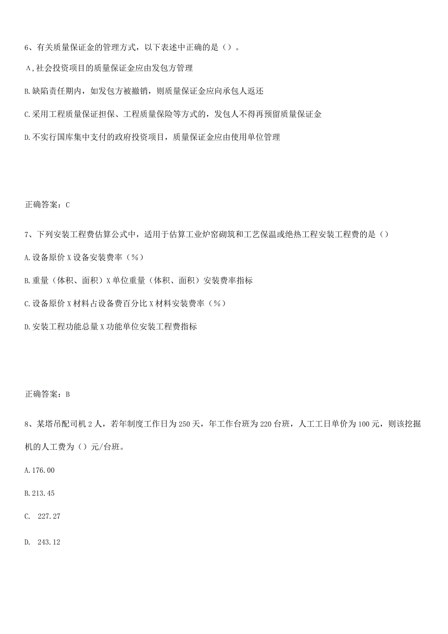 2023-2024一级造价师之建设工程计价考点精题训练.docx_第3页