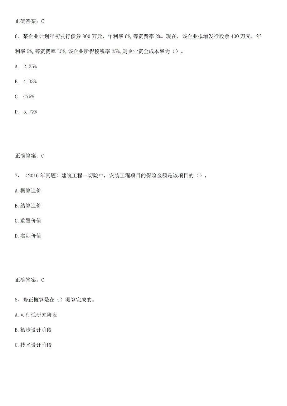 2023-2024一级造价师之建设工程造价管理高频考点知识梳理.docx_第3页