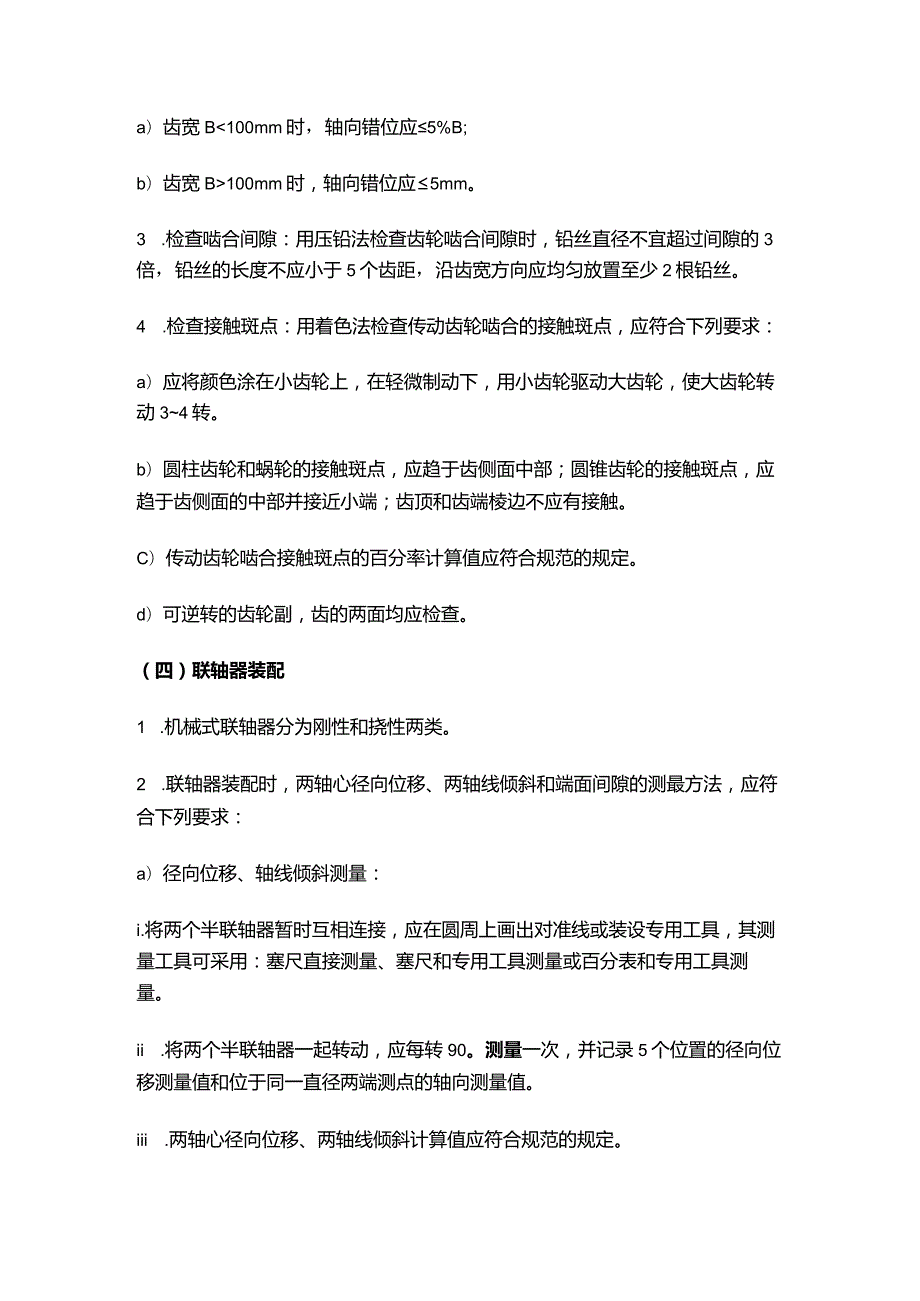 2023一建机电工程专题重要知识点汇总.docx_第3页