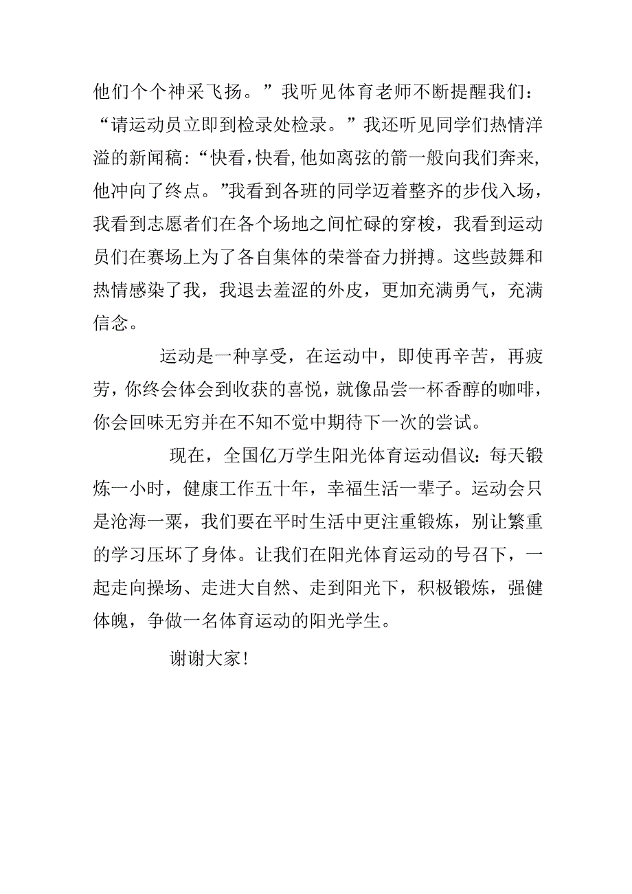 《我运动我健康我快乐》演讲稿.docx_第2页