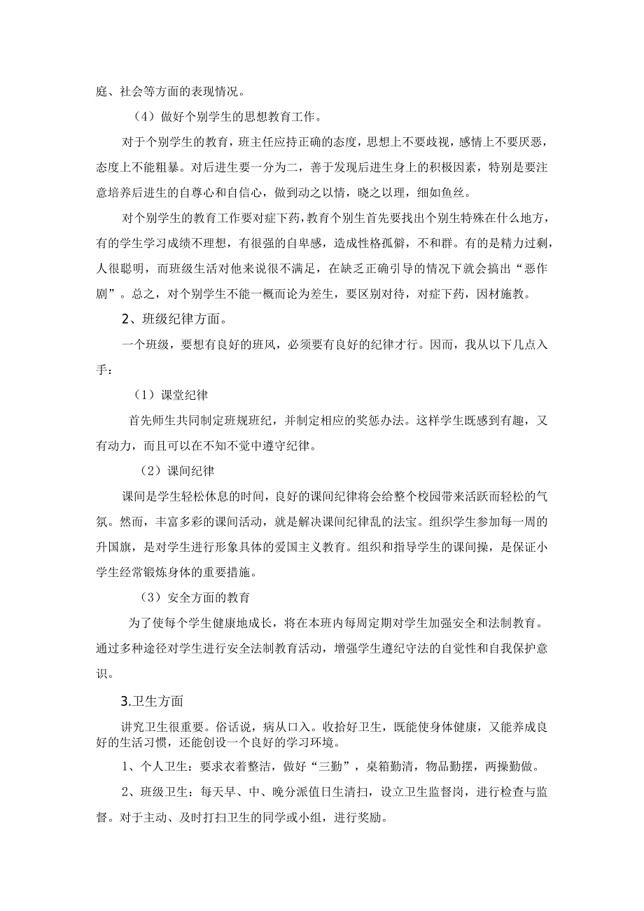 三年级第一学期班主任工作计划.docx_第2页