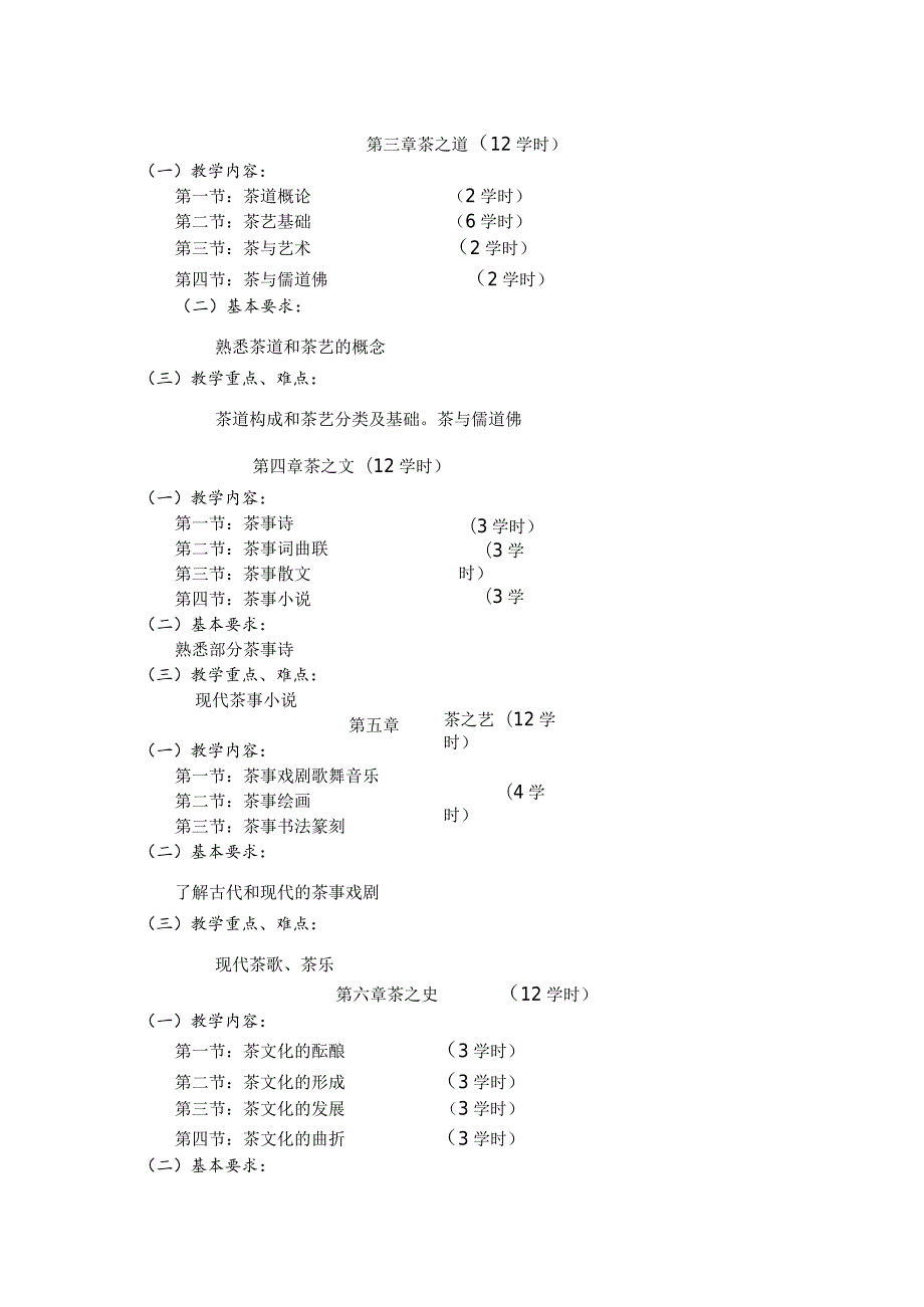 《中国茶道》课程标准.docx_第3页