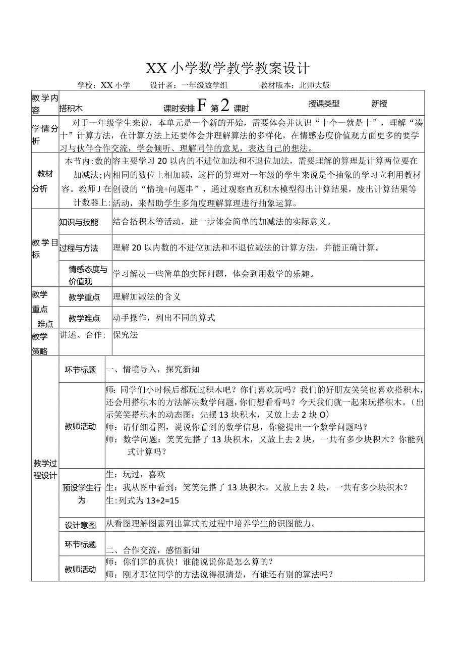 《搭积木》教案设计.docx_第1页