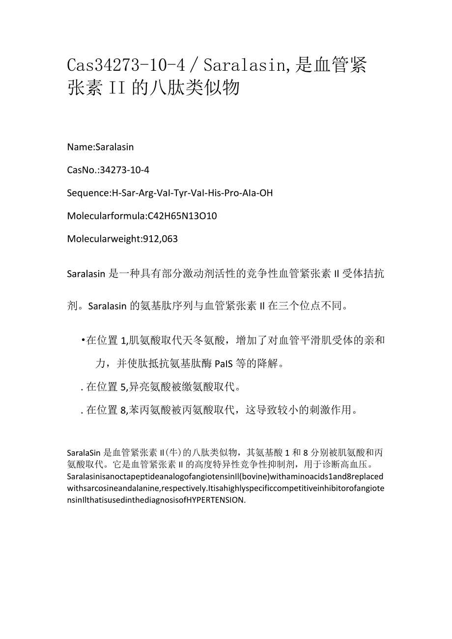 Cas34273-10-4_Saralasin是血管紧张素II的八肽类似物.docx_第1页