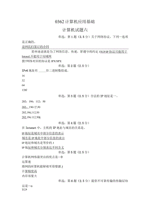 《精品》北京师范大学网络教育0362计算机应用基础计算机试题六在线作业完整答案.docx