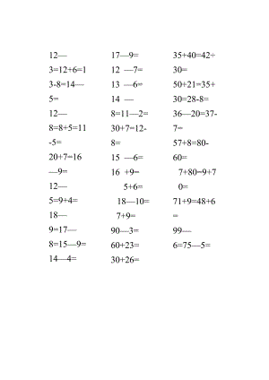 一年级下学期口算天天练.docx