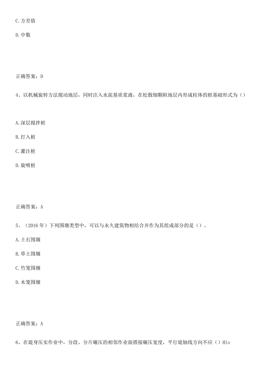 2023-2024一级建造师之一建水利水电工程实务重点易错题.docx_第2页