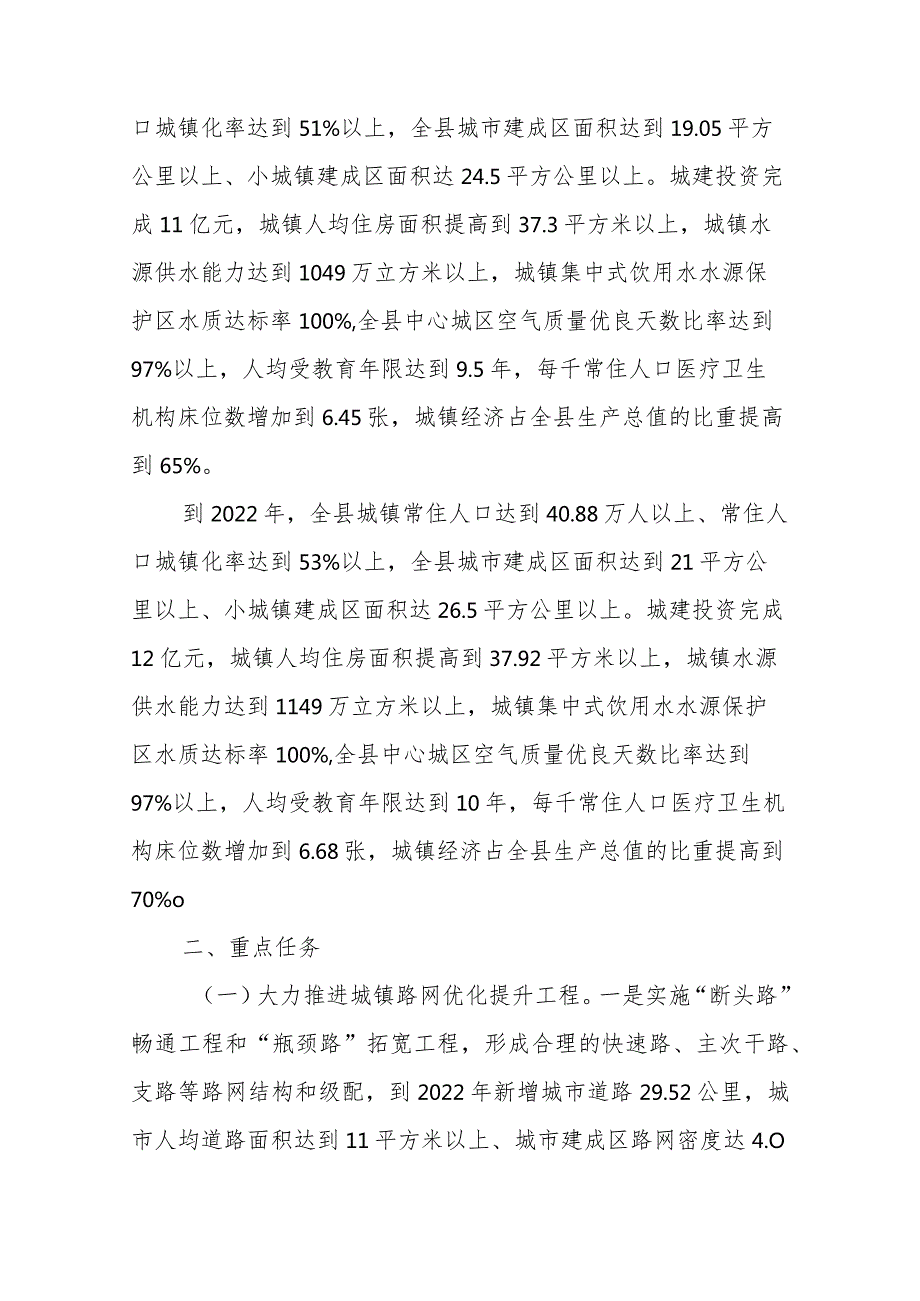 XX县提升城镇品质做强城镇经济推进新型城镇化实施方案.docx_第2页