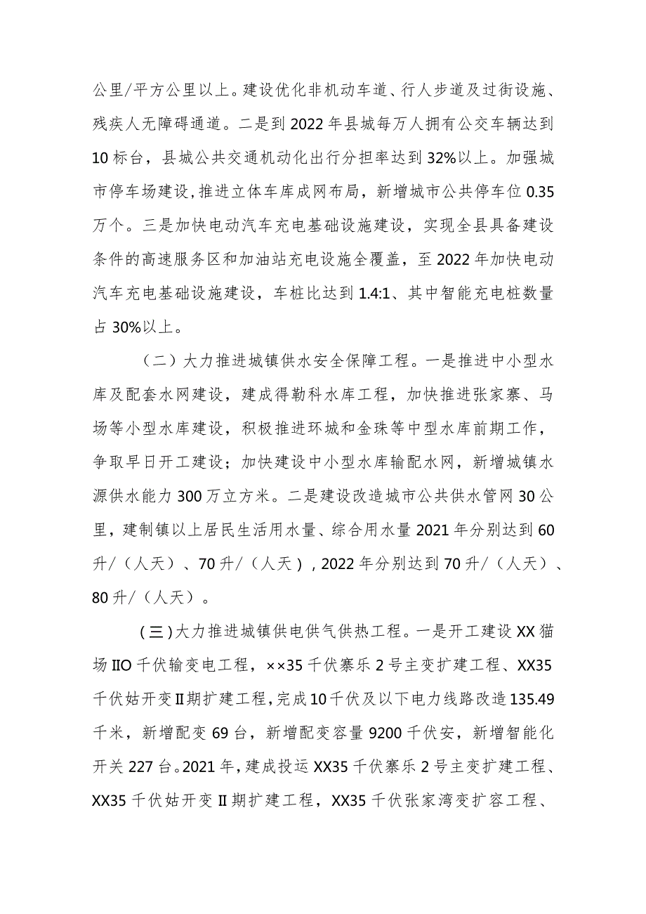 XX县提升城镇品质做强城镇经济推进新型城镇化实施方案.docx_第3页