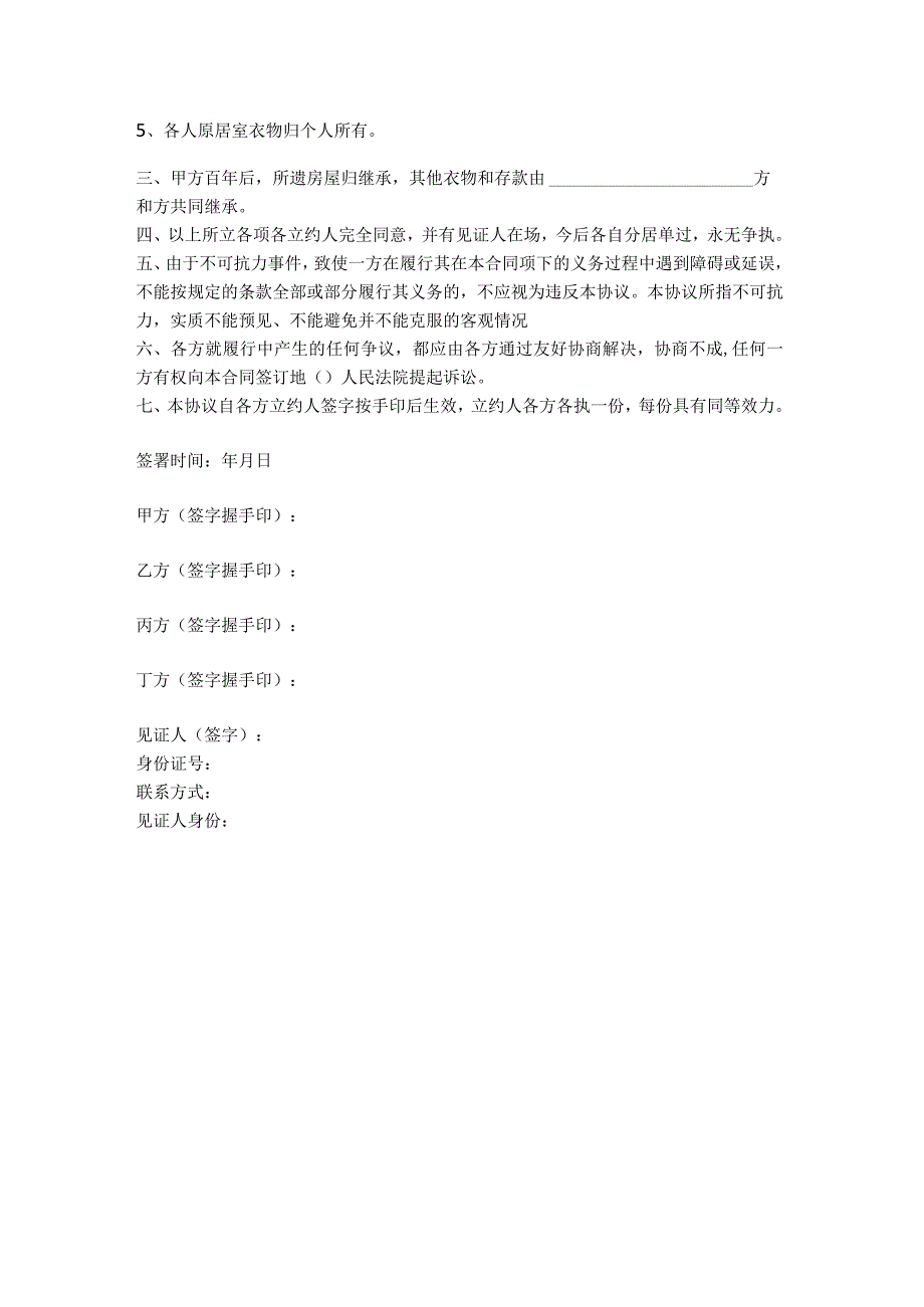 3.分家析产协议.docx_第2页