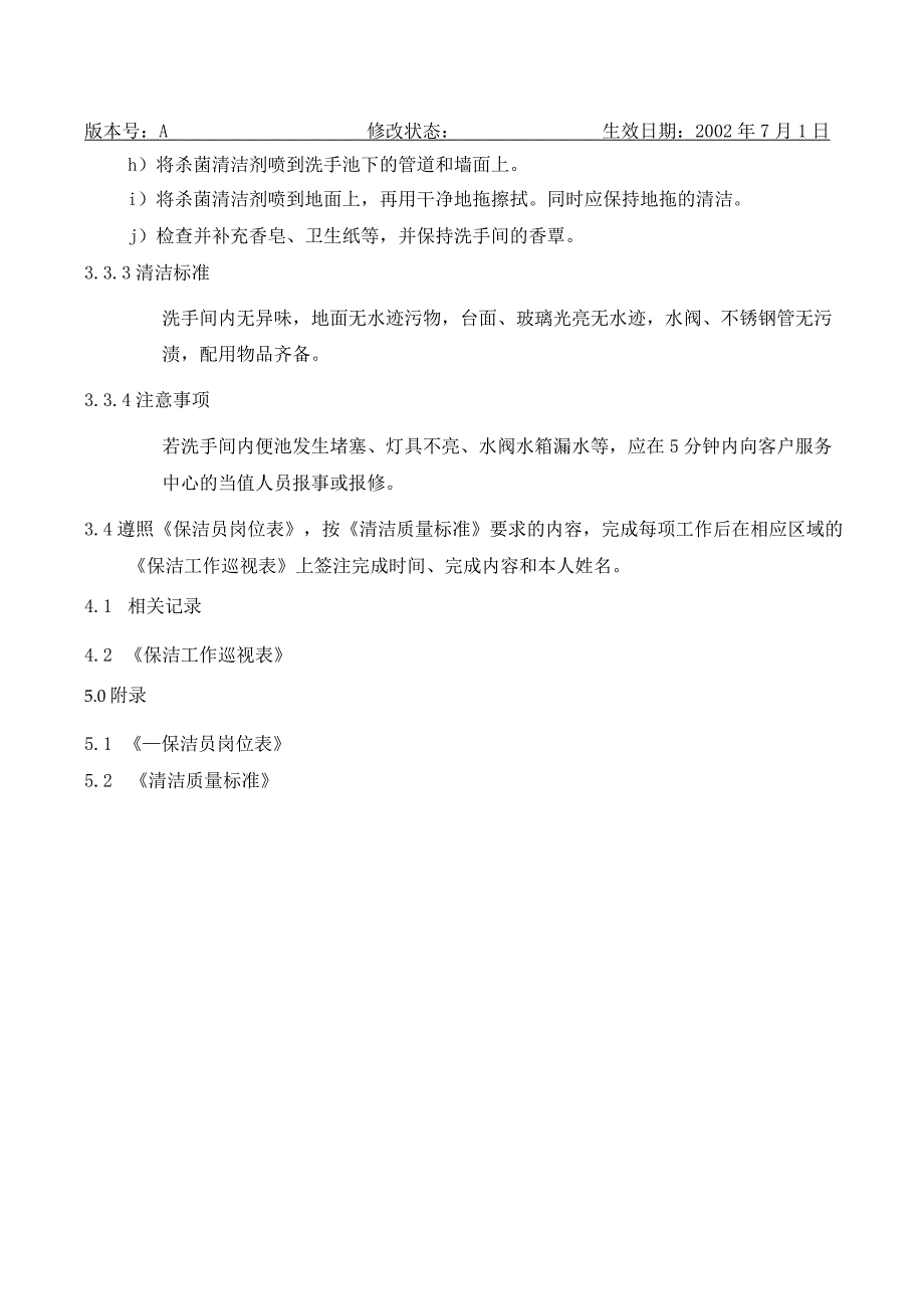 BJ办公区域清洁作业指导书（天选打工人）.docx_第3页