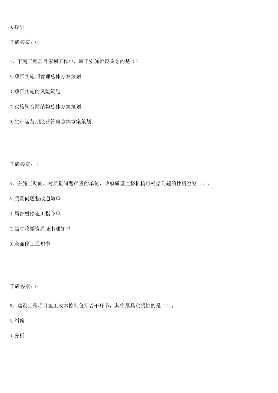 2023-2024一级建造师之一建建设工程项目管理易混淆知识点.docx_第2页