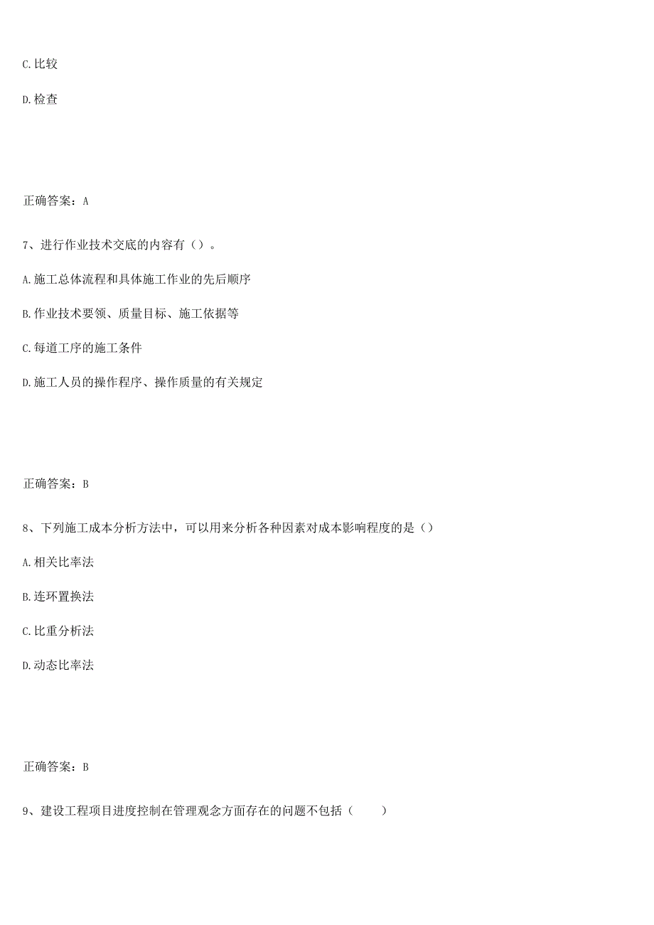 2023-2024一级建造师之一建建设工程项目管理易混淆知识点.docx_第3页