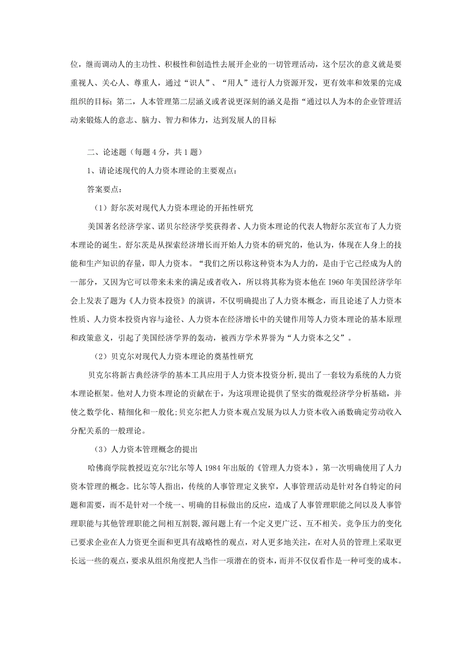 《精品》北师大网络教育辞退员工管理与面谈技巧在线作业答案一、二、三.docx_第2页