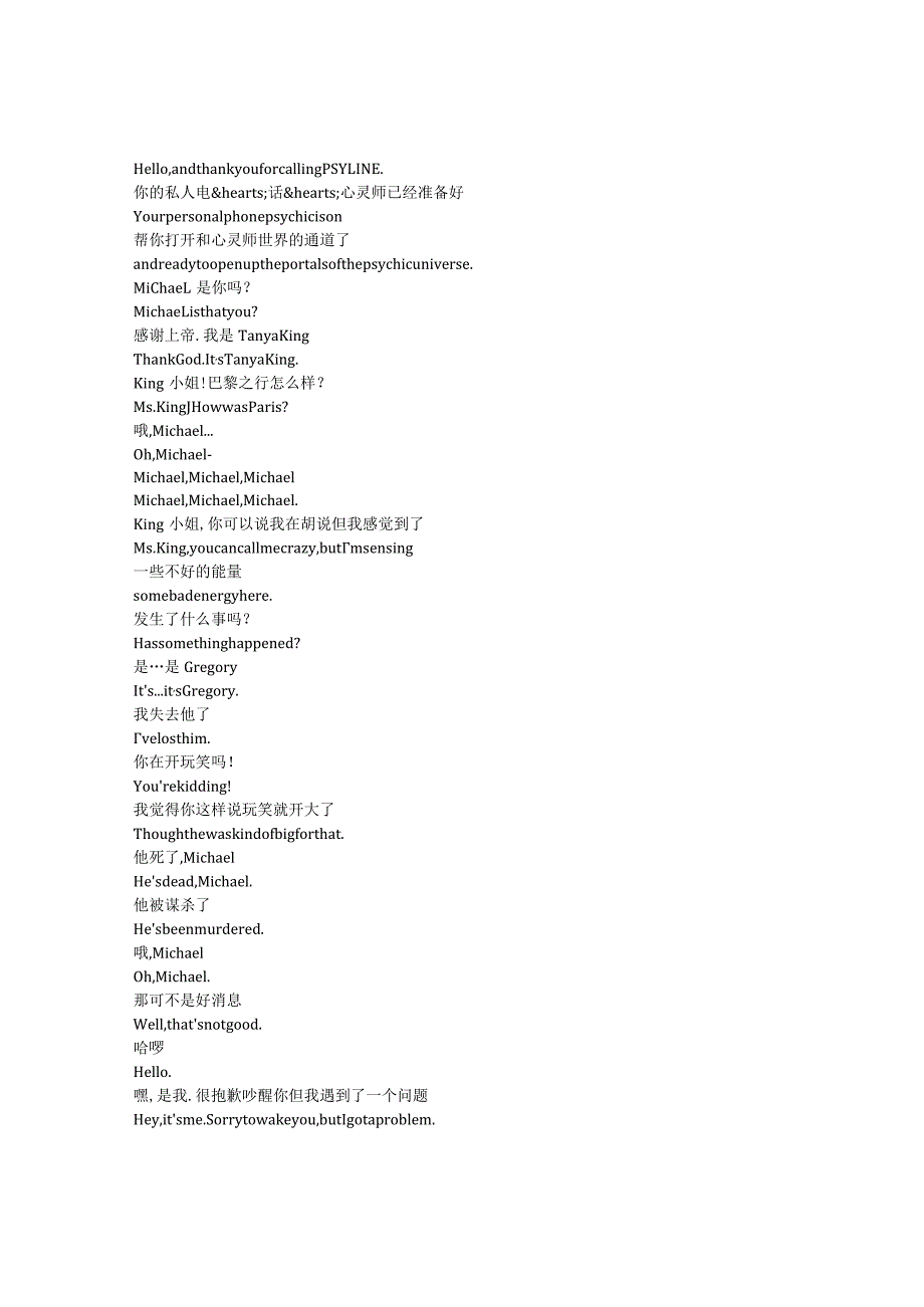 Medium《灵媒缉凶（2005）》第三季第十八集完整中英文对照剧本.docx_第2页