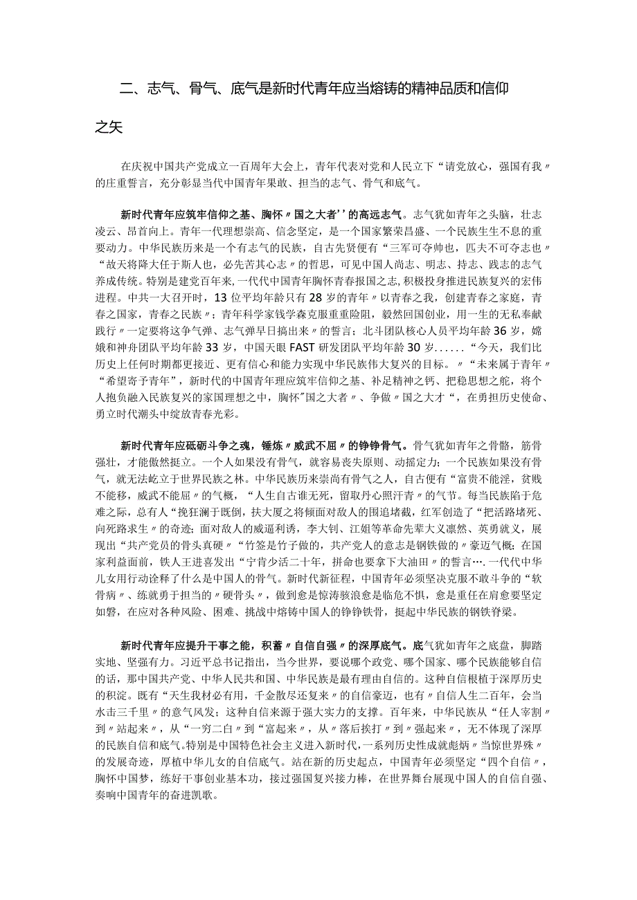 2023着力培养具有志气、骨气和底气的时代新人ppt精美简洁风必须始终立足党的事业后继有人的根本大计专题教育课件(讲稿).docx_第2页