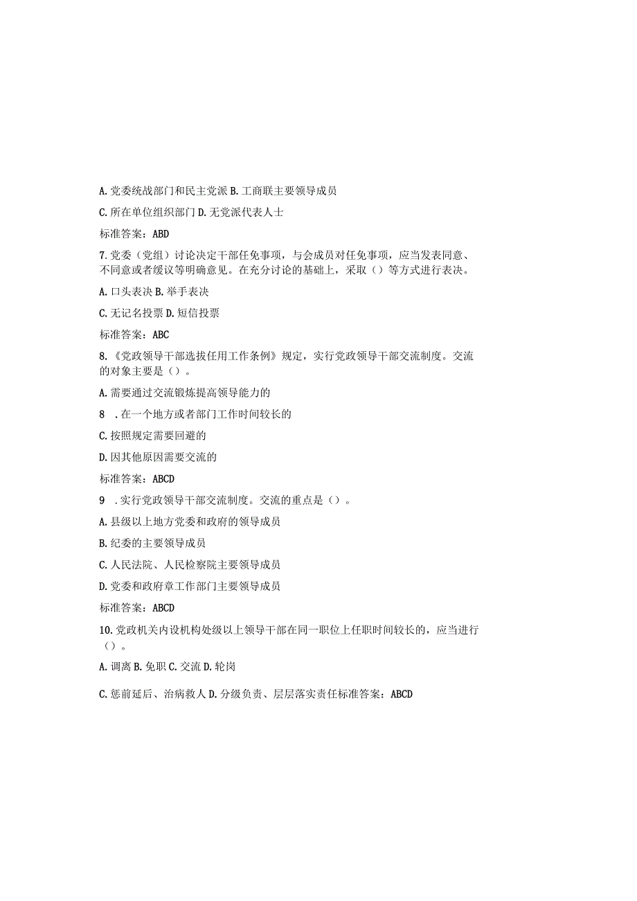 2023年党章党纪党史党建知识竞赛题库及参考答案（通用版）.docx_第3页