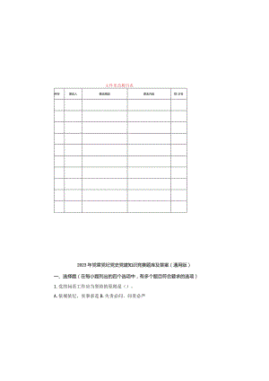 2023年党章党纪党史党建知识竞赛题库及参考答案（通用版）.docx