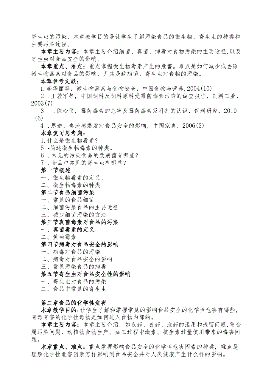 《营养膳食与卫生》课程标准.docx_第3页