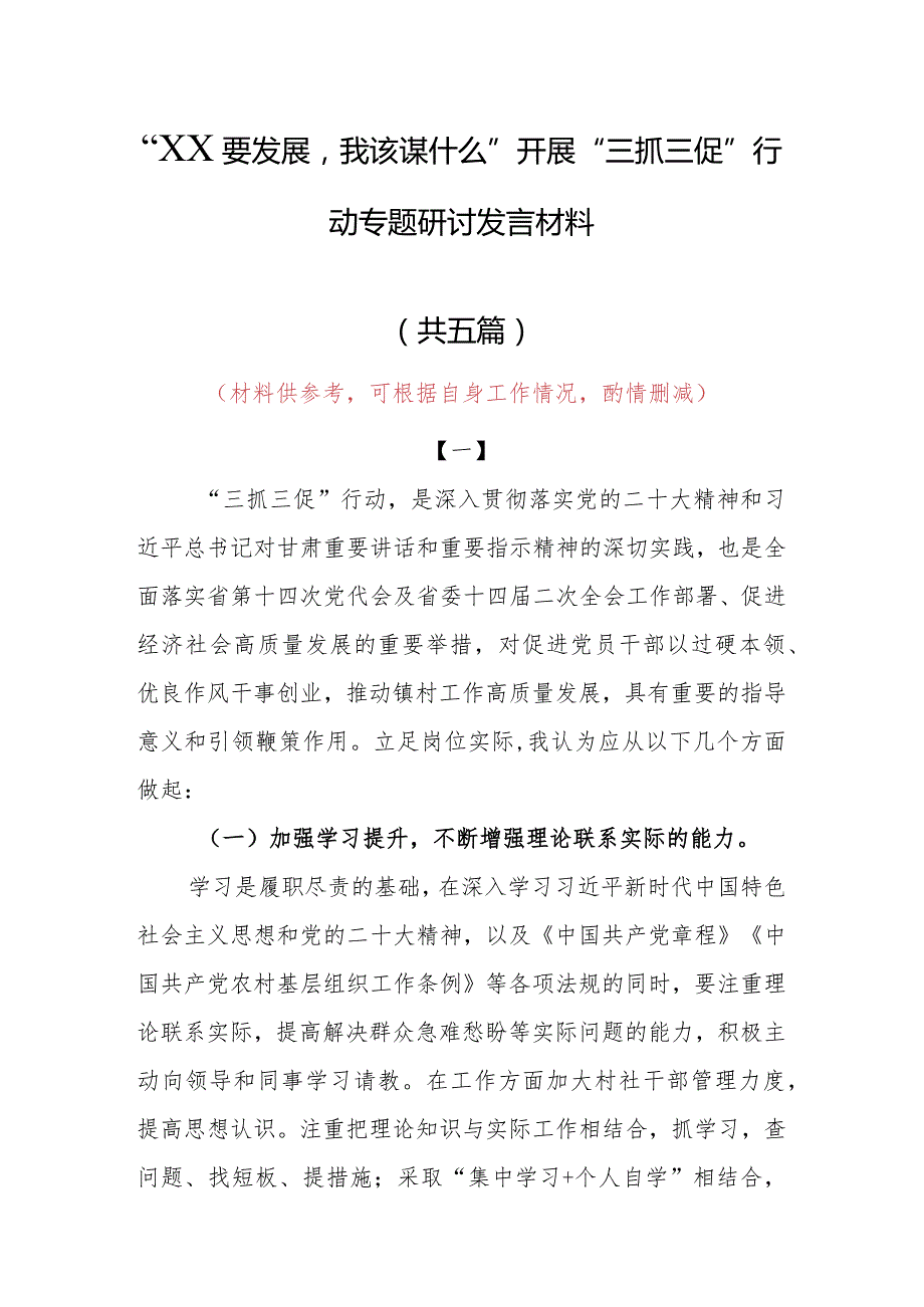 2023年“XX要发展、我该谋什么”个人心得感想（5篇）.docx_第1页