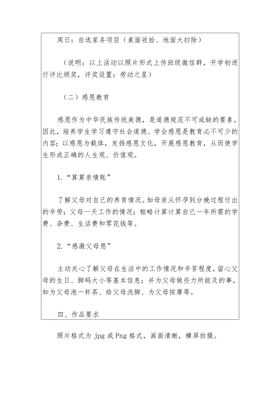 2024中学寒假“五育并举”德育活动方案（最新版）.docx_第3页