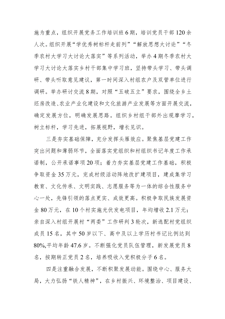 2023年度履行抓基层党建工作职责情况报告.docx_第2页