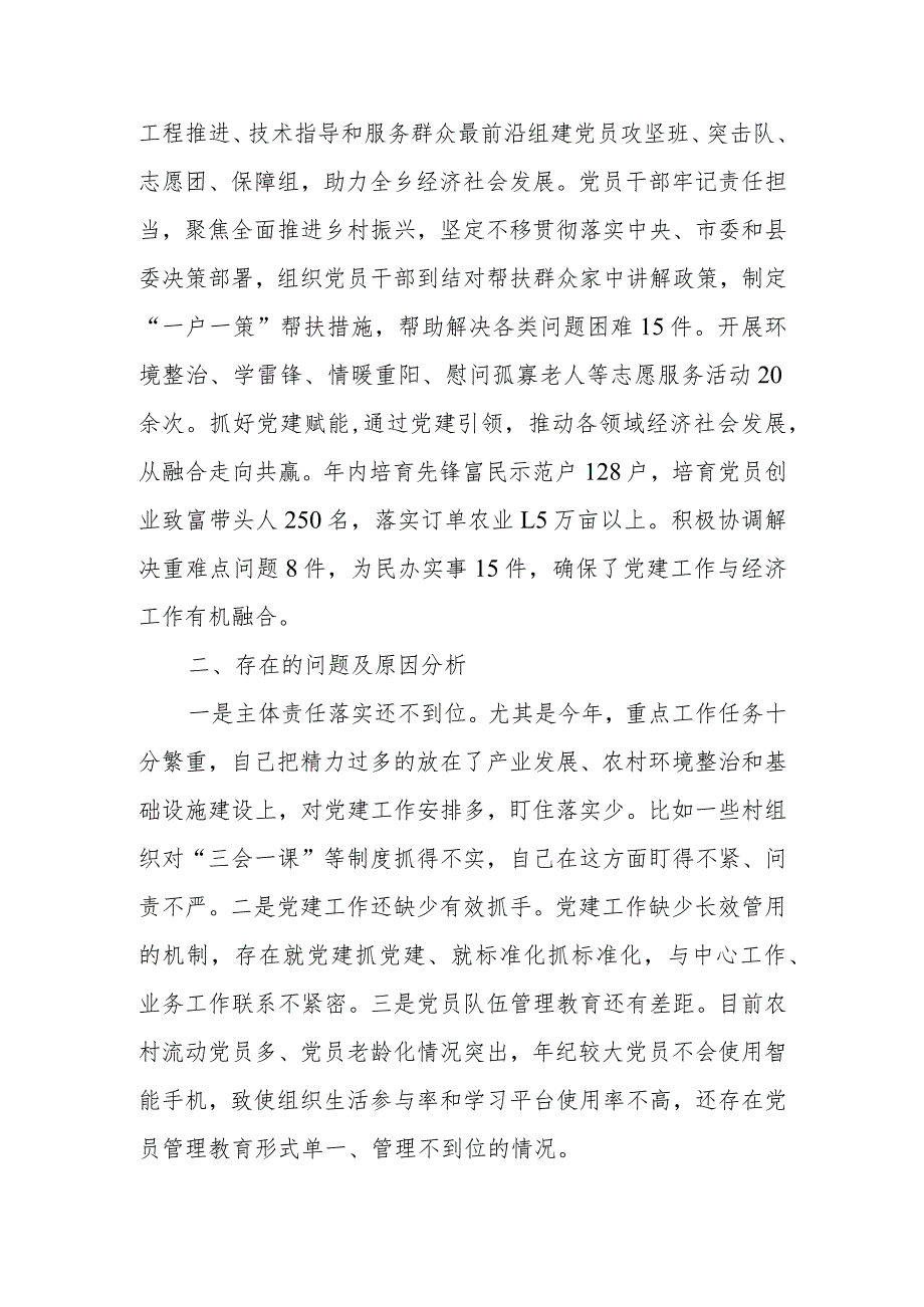 2023年度履行抓基层党建工作职责情况报告.docx_第3页