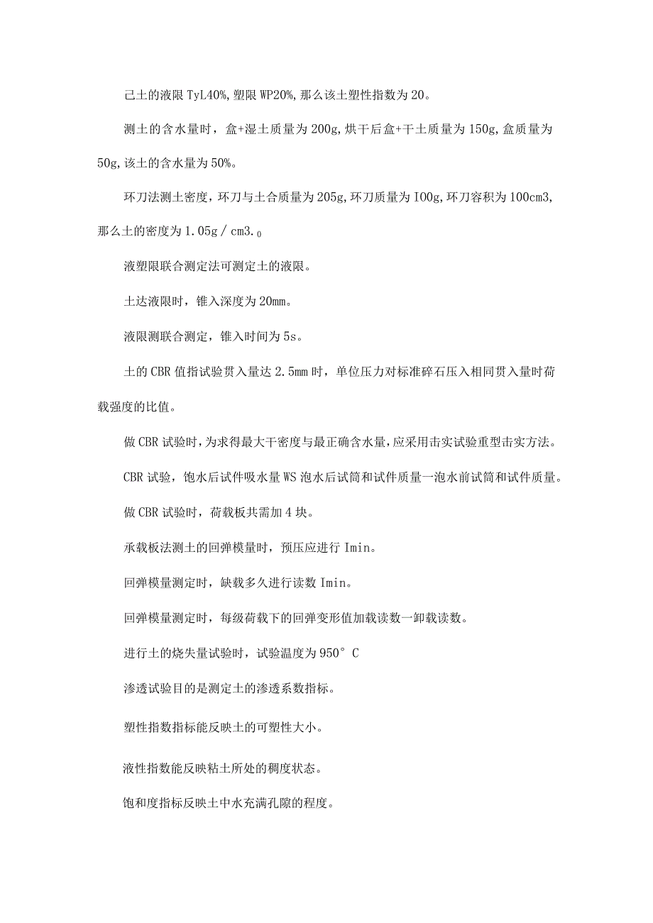 2013年公路水运工程试验检测人员考试实验员材料题库.docx_第2页