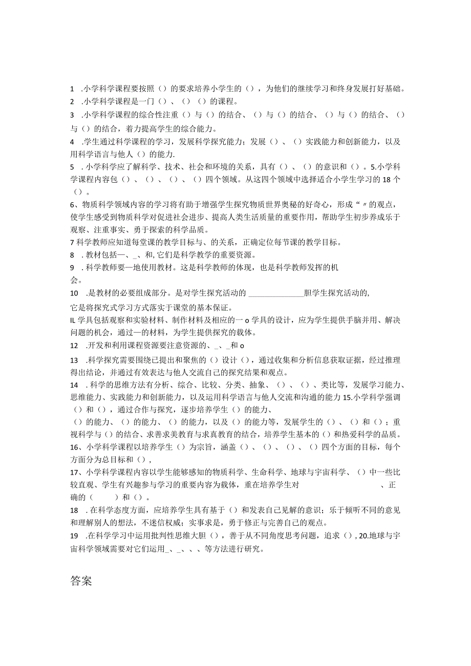 2022版《科学》课程标准教师考试试卷含部分答案（三套）.docx_第3页