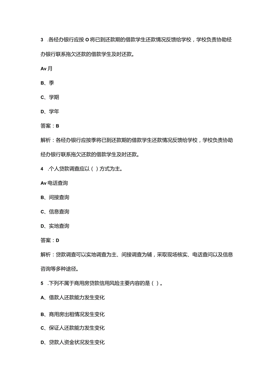 2023年中级银行从业《银行业专业实务（个人贷款）》冲刺备考300题（含详解）.docx_第2页