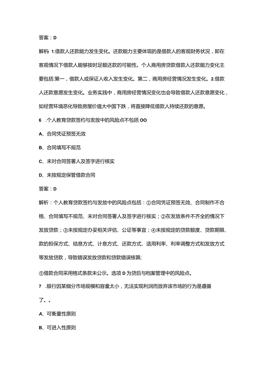 2023年中级银行从业《银行业专业实务（个人贷款）》冲刺备考300题（含详解）.docx_第3页