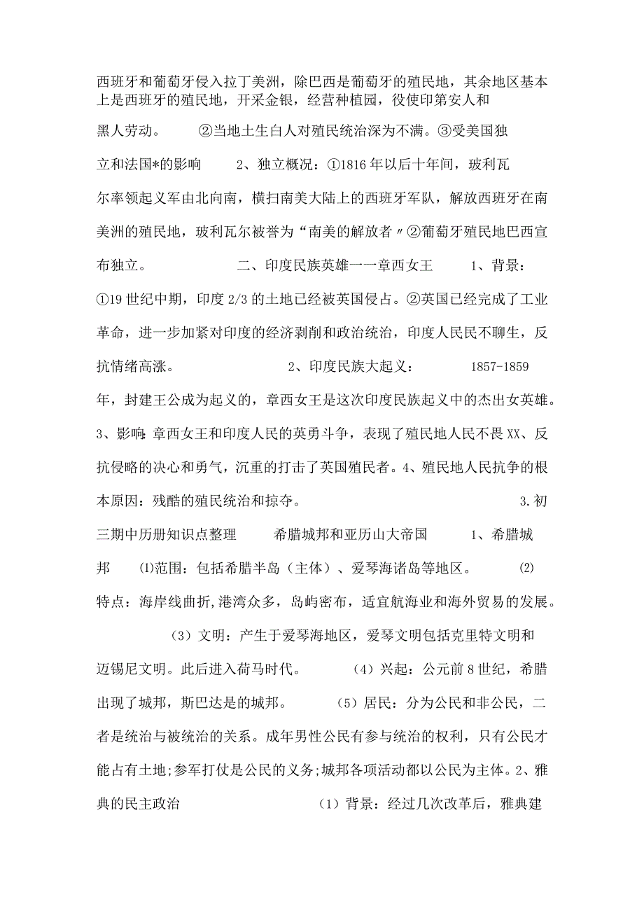 2023初三期中历册知识点整理.docx_第2页