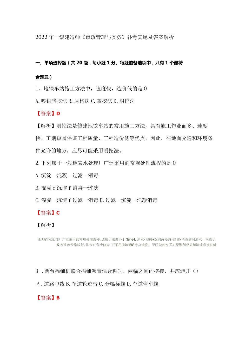 2022一建补考建筑工程、市政工程机电工程实务考试真题及答案解析.docx_第1页