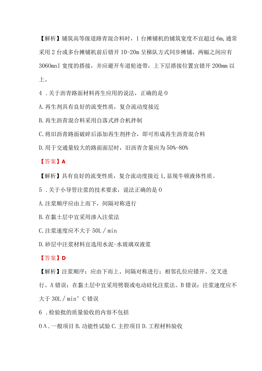 2022一建补考建筑工程、市政工程机电工程实务考试真题及答案解析.docx_第2页