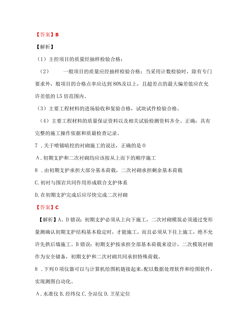 2022一建补考建筑工程、市政工程机电工程实务考试真题及答案解析.docx_第3页