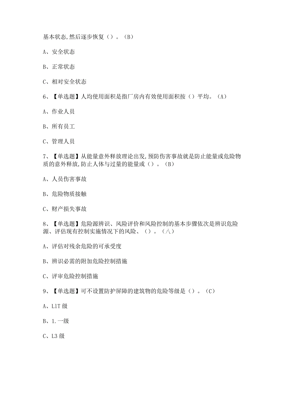 2024年烟花爆竹经营单位主要负责人证模拟考试题及答案.docx_第2页