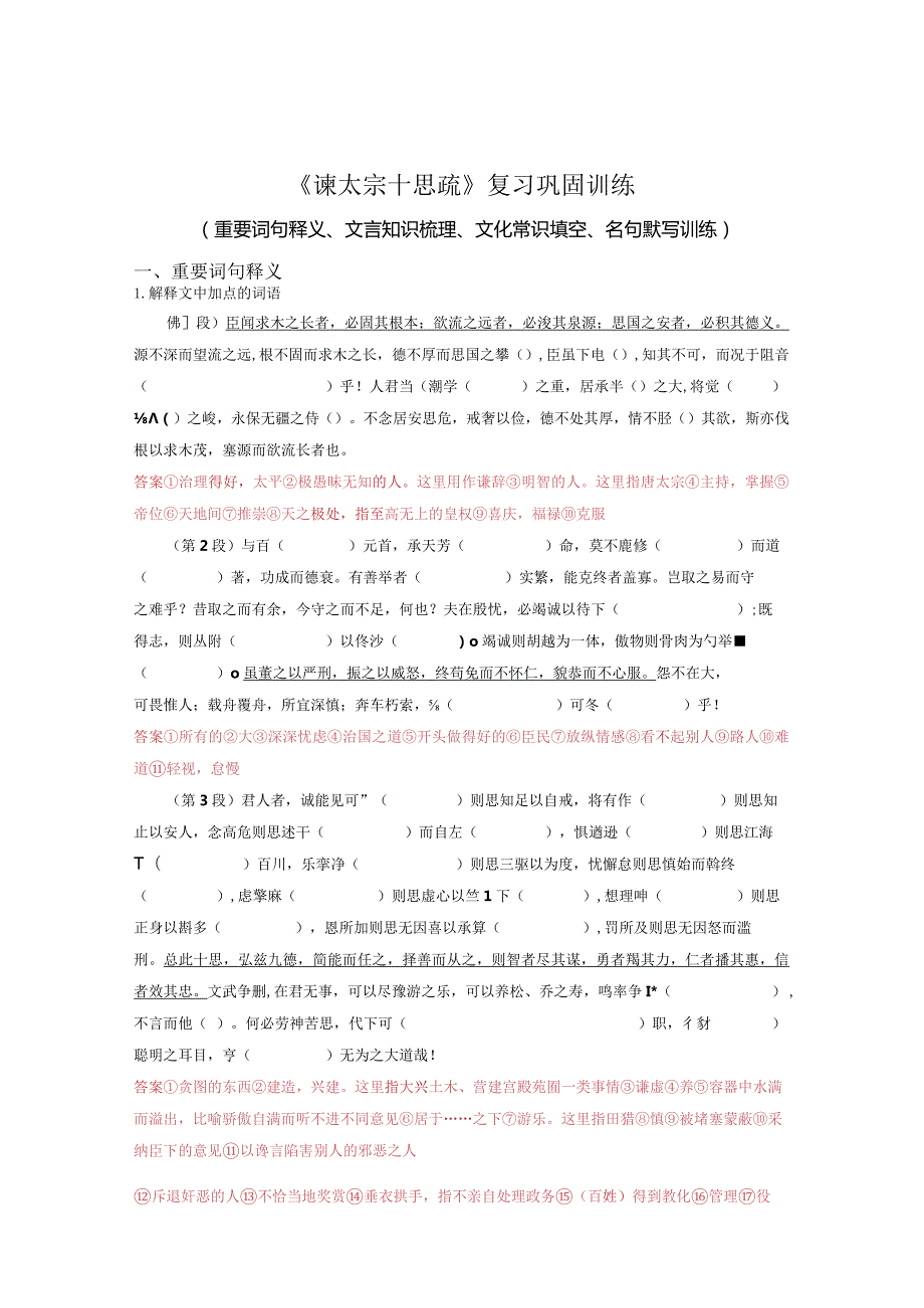 《谏太宗十思疏》复习巩固训练.docx_第1页