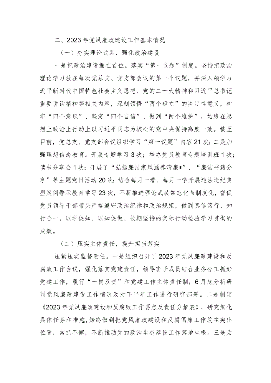 2023年党风廉建设工作情况报告总结三篇.docx_第3页