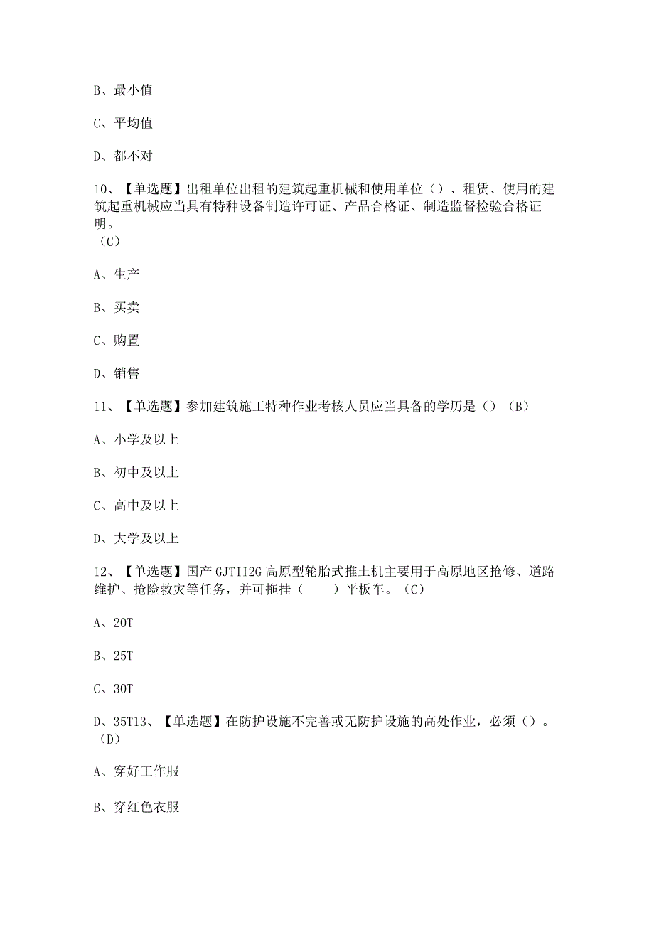 2024年【推土机司机(建筑特殊工种)】考试及答案.docx_第3页