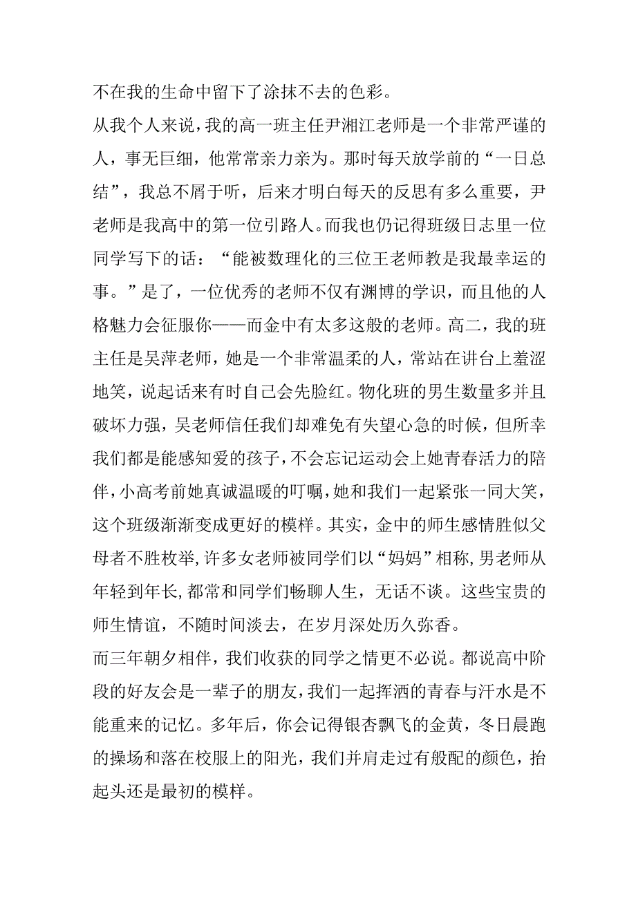 《收获》演讲稿.docx_第2页