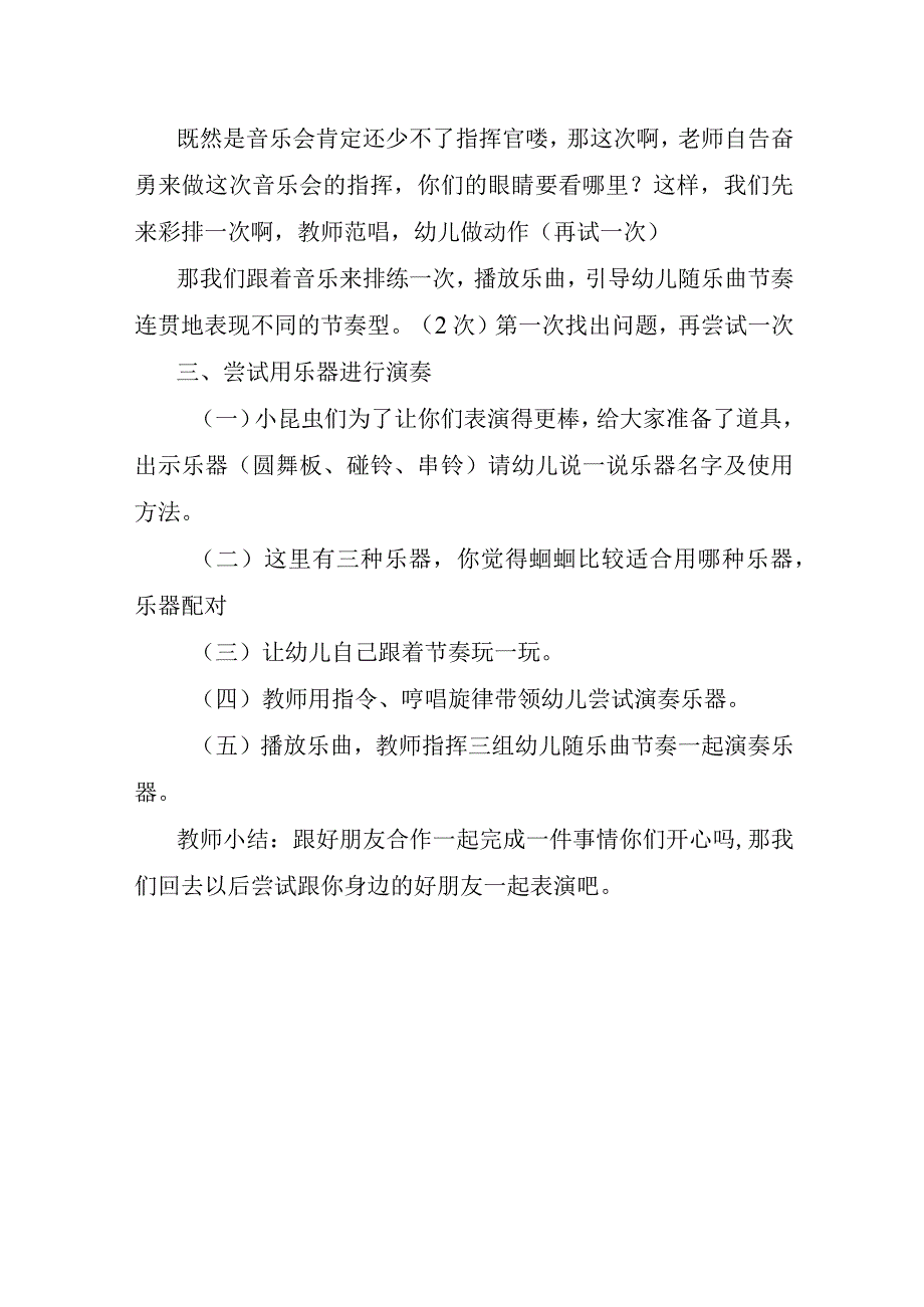 中班音乐活动《昆虫音乐会》.docx_第3页