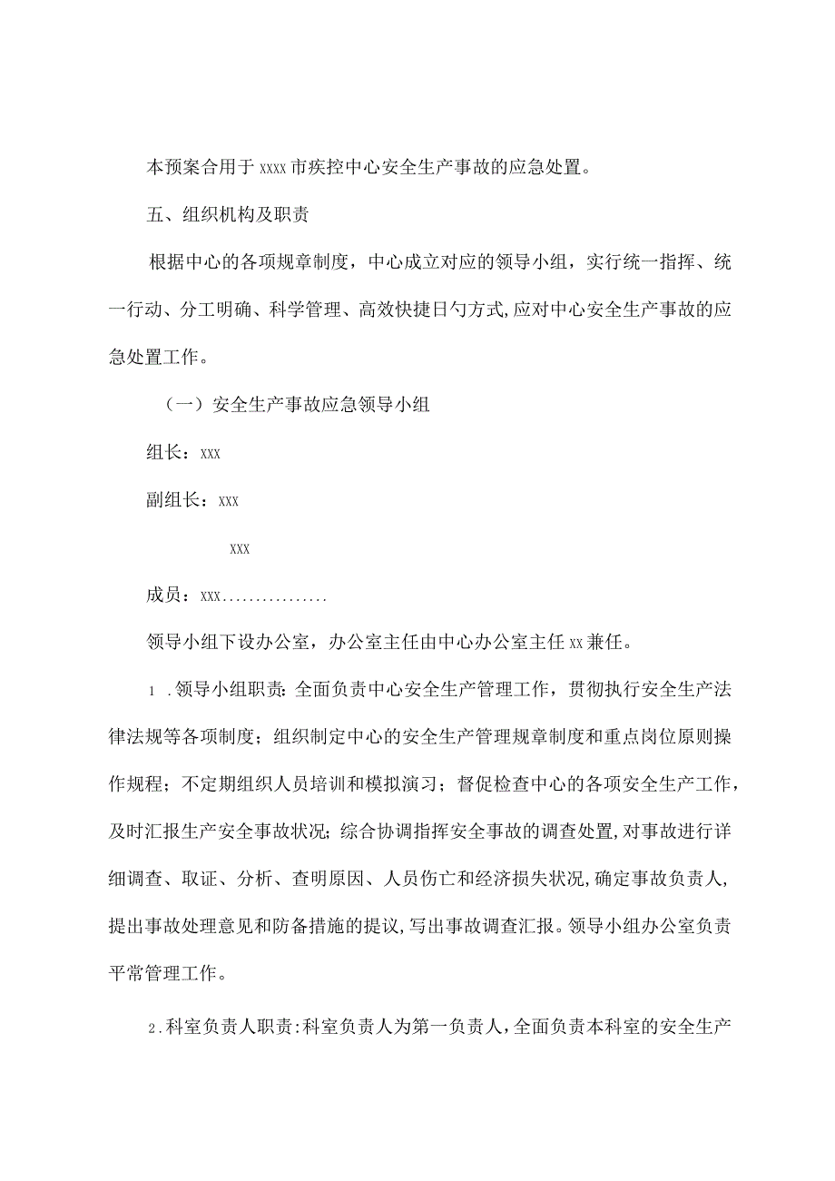 2023年疾控中心安全生产事故应急预案.docx_第2页