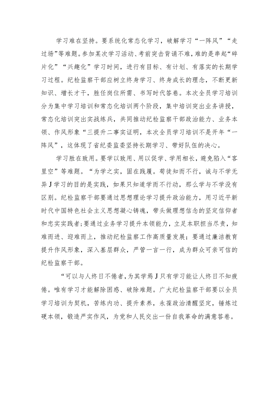 2023纪检监察干部队伍教育整顿心得体会3篇.docx_第2页